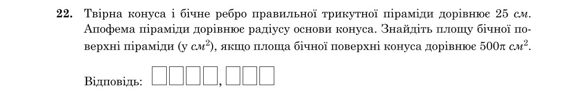 Зображення до завдання 22
