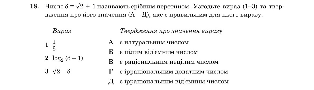 Зображення до завдання 18