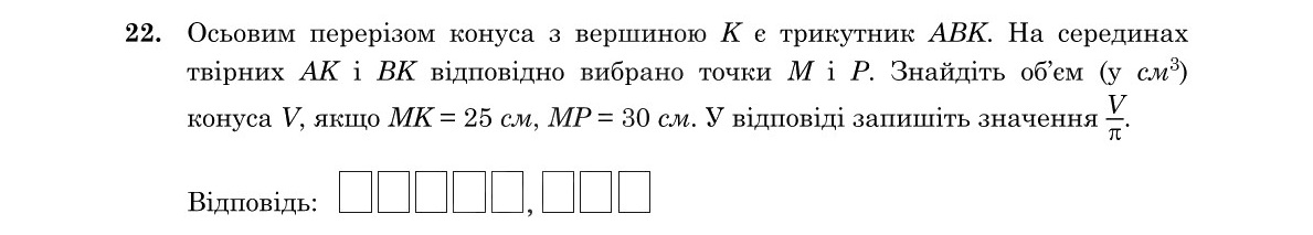 Зображення до завдання 22