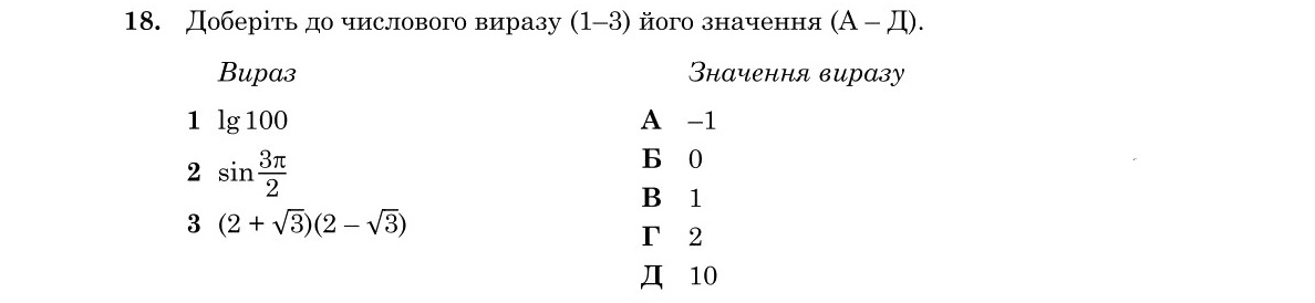 Зображення до завдання 18
