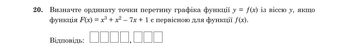 Зображення до завдання 20