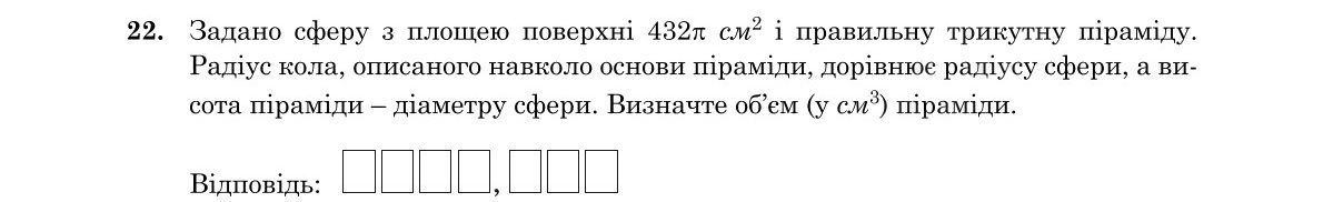 Зображення до завдання 22