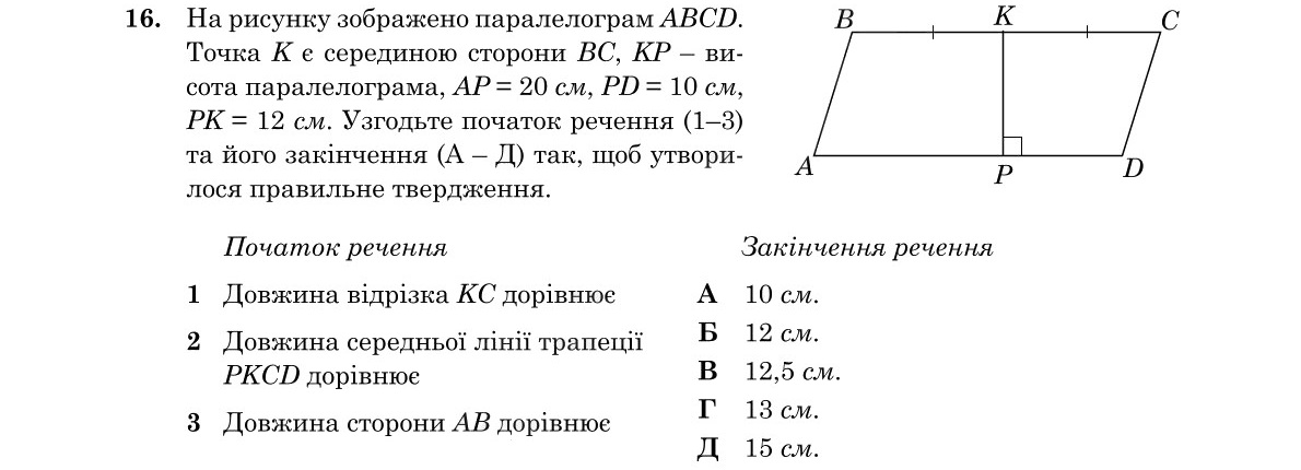 Зображення до завдання 16