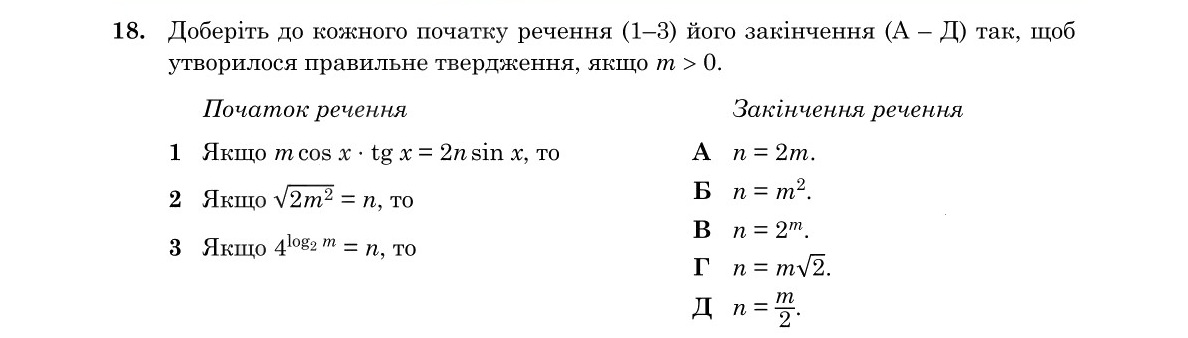 Зображення до завдання 18