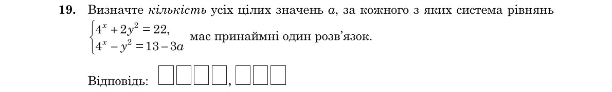 Зображення до завдання 19