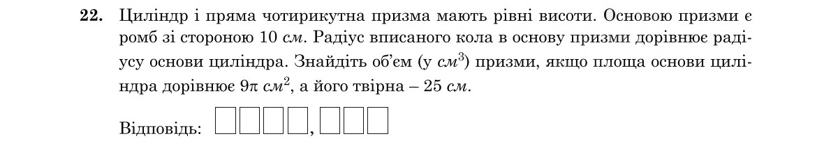 Зображення до завдання 22