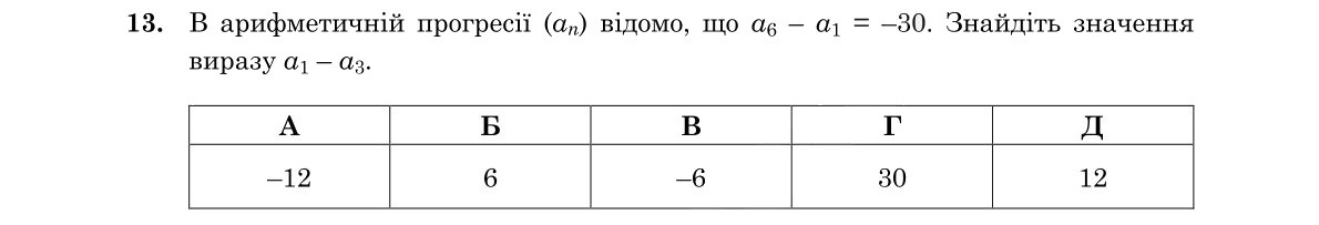 Зображення до завдання 13