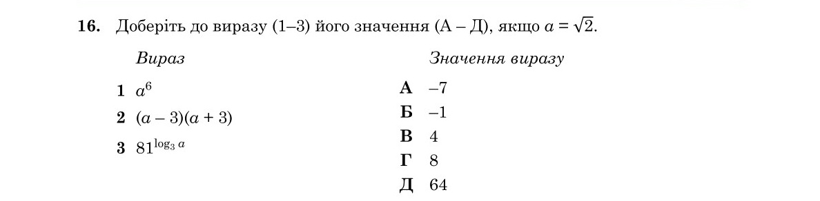 Зображення до завдання 16