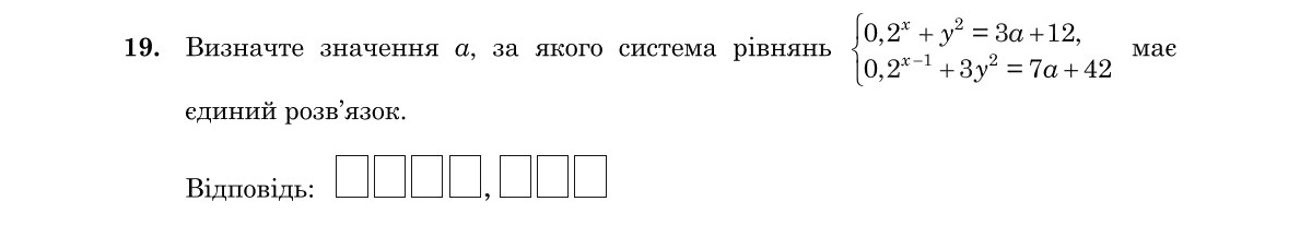 Зображення до завдання 19
