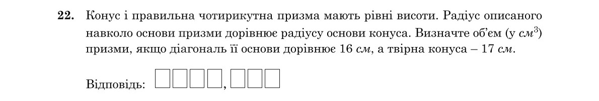 Зображення до завдання 22