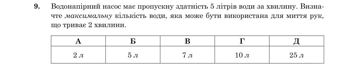 Зображення до завдання 9