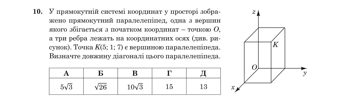 Зображення до завдання 10
