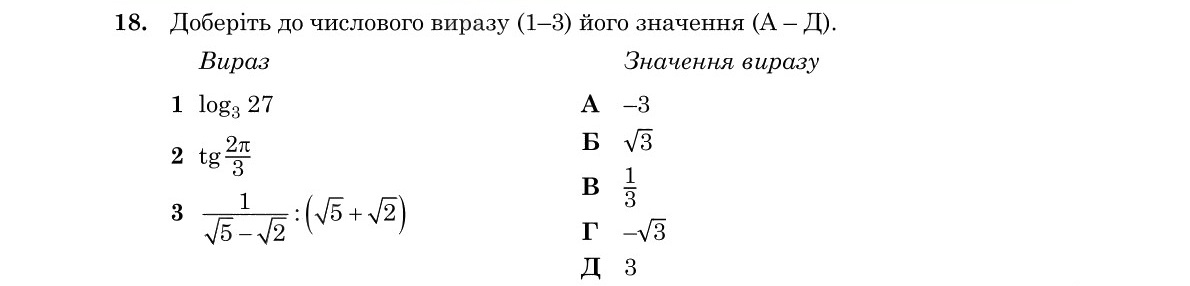 Зображення до завдання 18