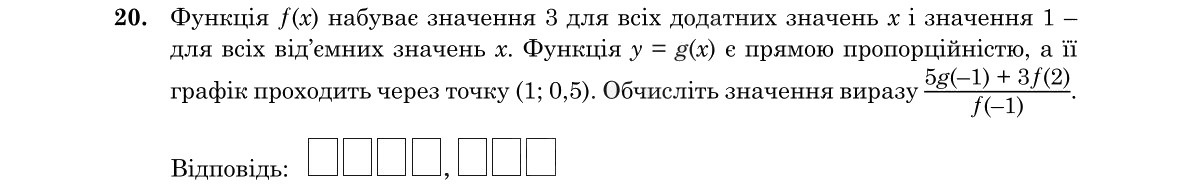 Зображення до завдання 20