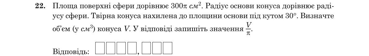 Зображення до завдання 22