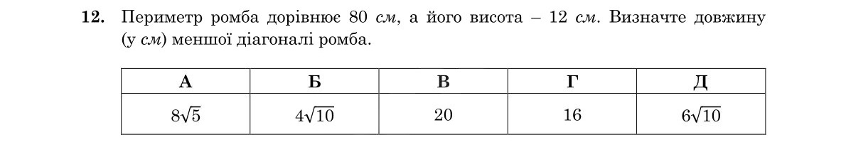 Зображення до завдання 12