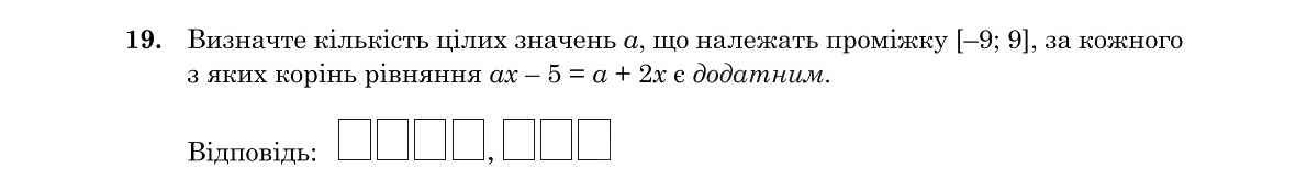Зображення до завдання 19