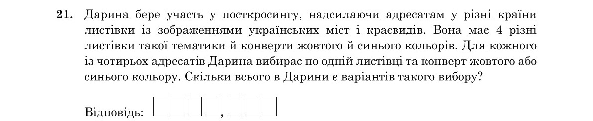 Зображення до завдання 21