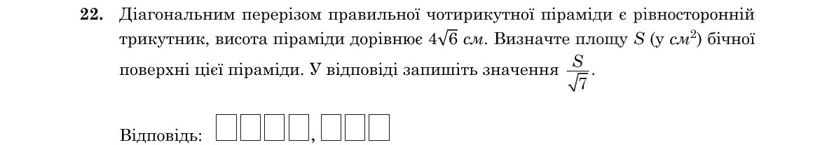 Зображення до завдання 22
