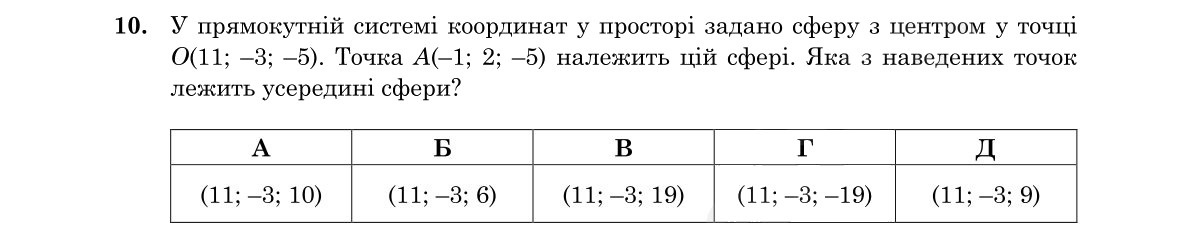 Зображення до завдання 10