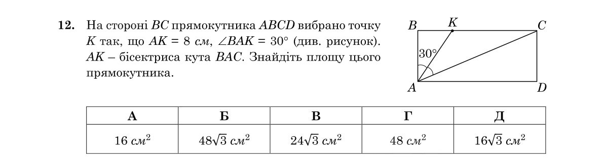 Зображення до завдання 12