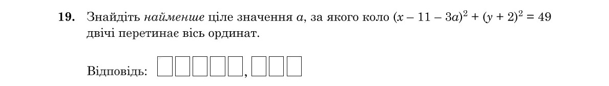 Зображення до завдання 19
