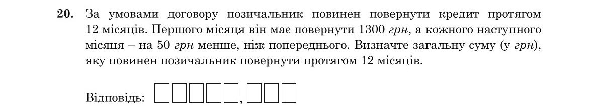 Зображення до завдання 20