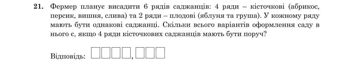 Зображення до завдання 21