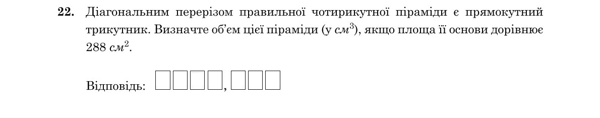 Зображення до завдання 22