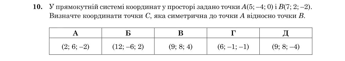 Зображення до завдання 10