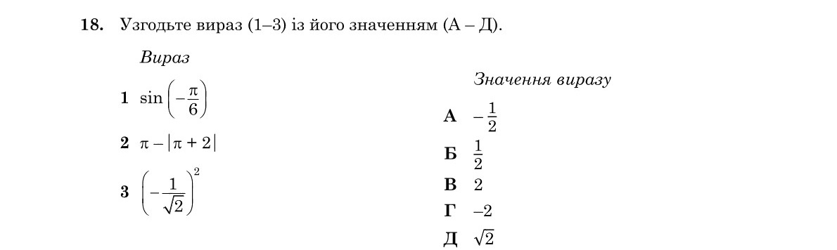 Зображення до завдання 18