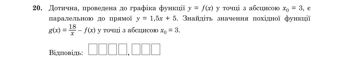 Зображення до завдання 20