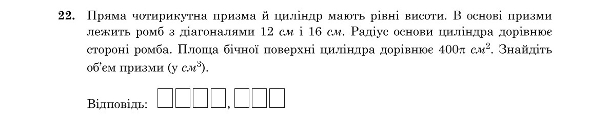 Зображення до завдання 22