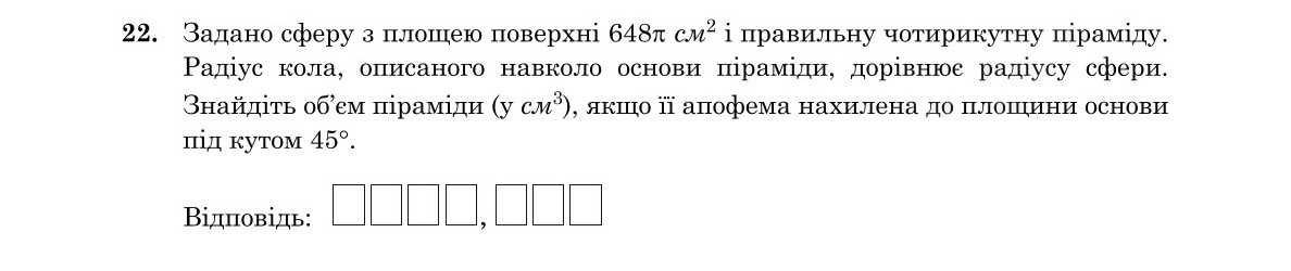 Зображення до завдання 22
