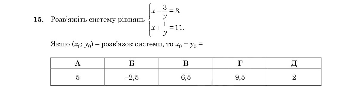 Зображення до завдання 15