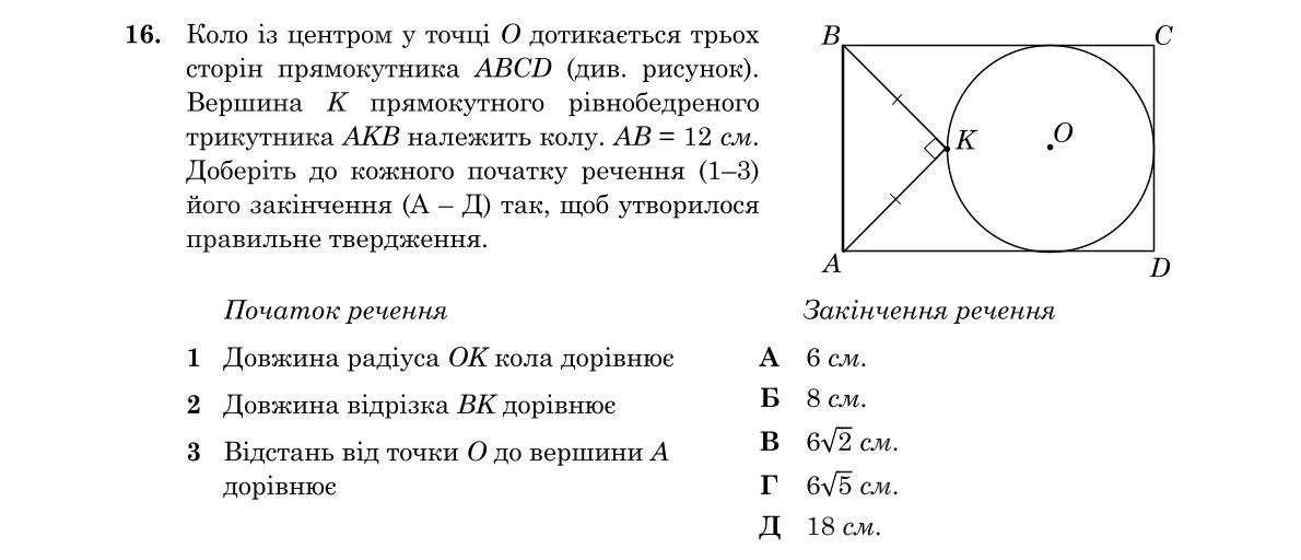 Зображення до завдання 16
