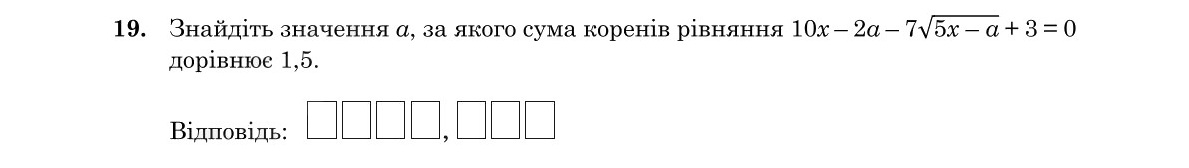 Зображення до завдання 19