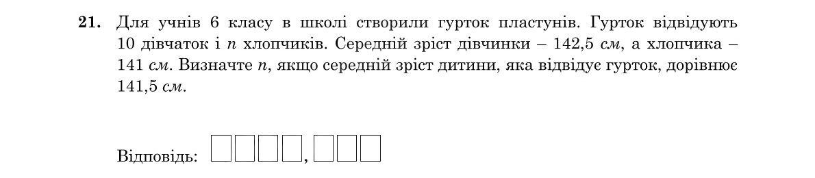 Зображення до завдання 21