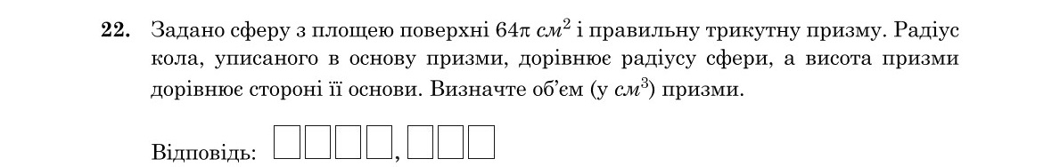 Зображення до завдання 22