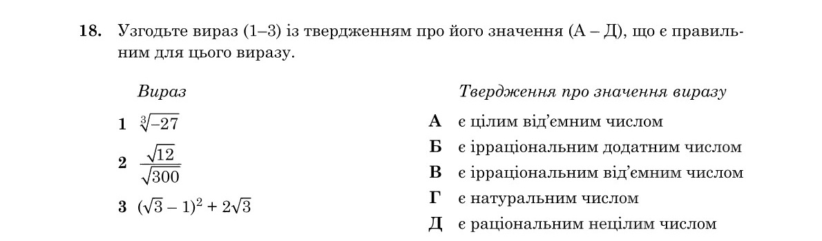Зображення до завдання 18