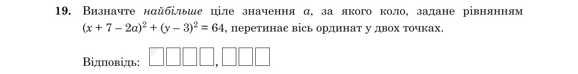 Зображення до завдання 19