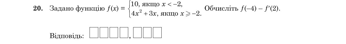 Зображення до завдання 20