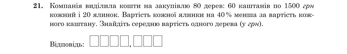 Зображення до завдання 21