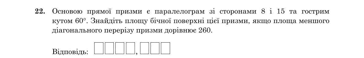 я до завдання 22