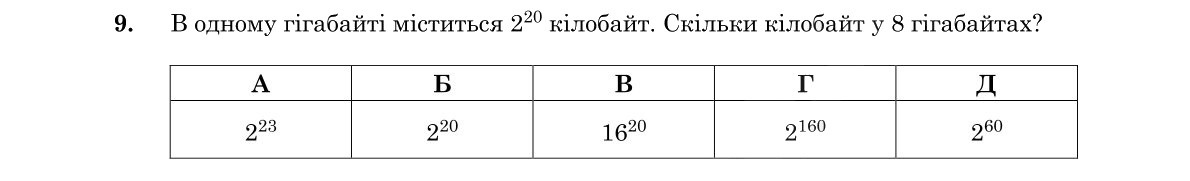 Зображення до завдання 9
