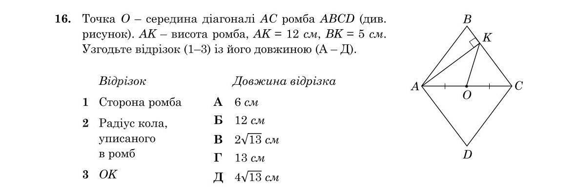 Зображення до завдання 16