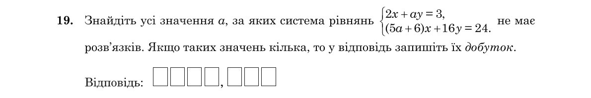Зображення до завдання 19