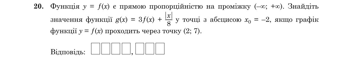 Зображення до завдання 20