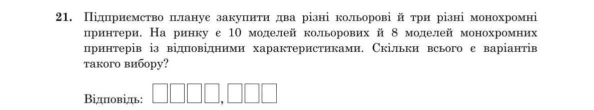 Зображення до завдання 21