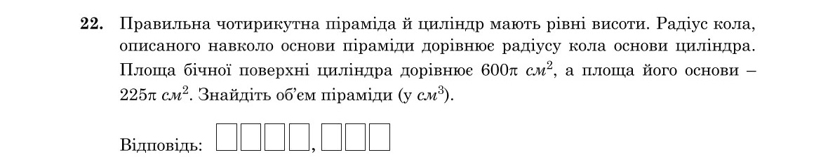 Зображення до завдання 22